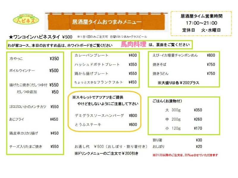 居酒屋タイムの定番メニュー