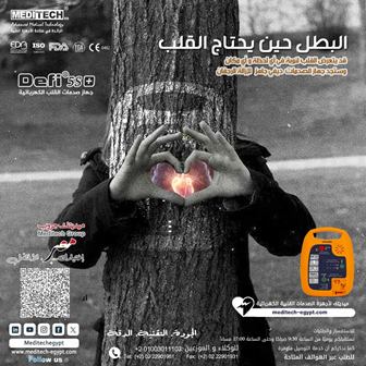 صدمات القلب الكهربائيه AED