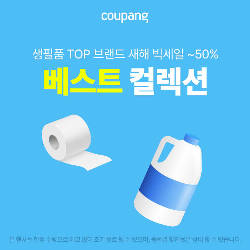 생활용품, 베스트 컬렉션 (~1/18)