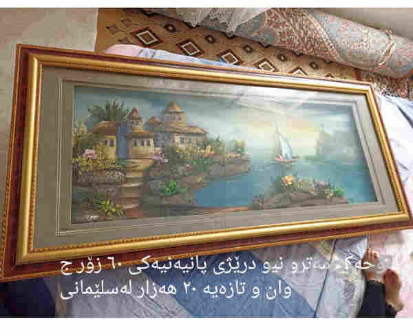 لەوحەی دیوار شازو تازە