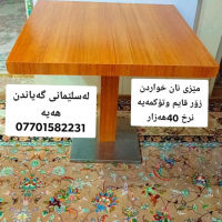 مێزی نان خواردن