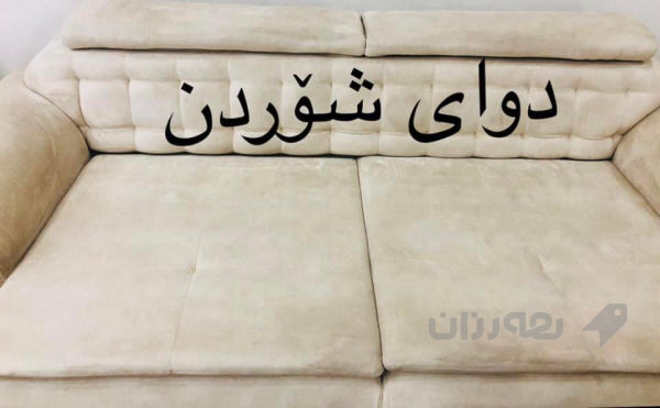 قە فە شۆری توانا - 6