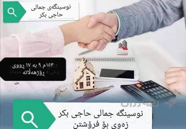 زەوی لە شێخ وەیساوا