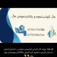 مال باركردن و پاككردنەوە