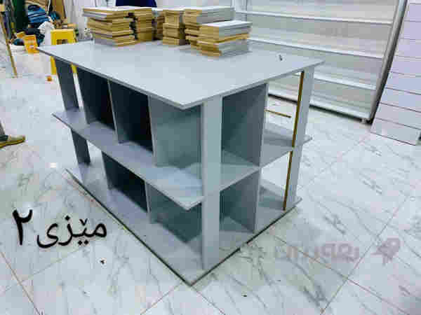 ئەم ڕەفەو مێزانە بۆ فرۆشتن