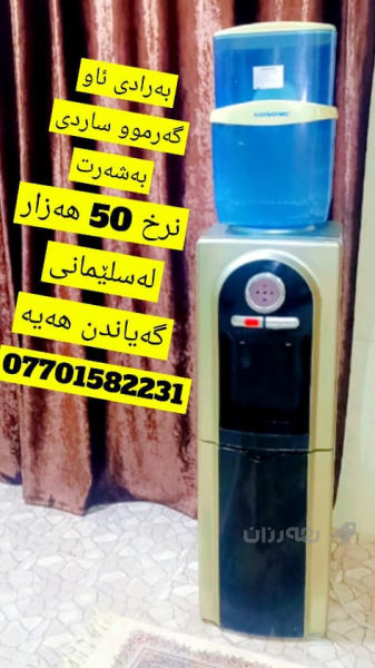 بەرادی ئاو