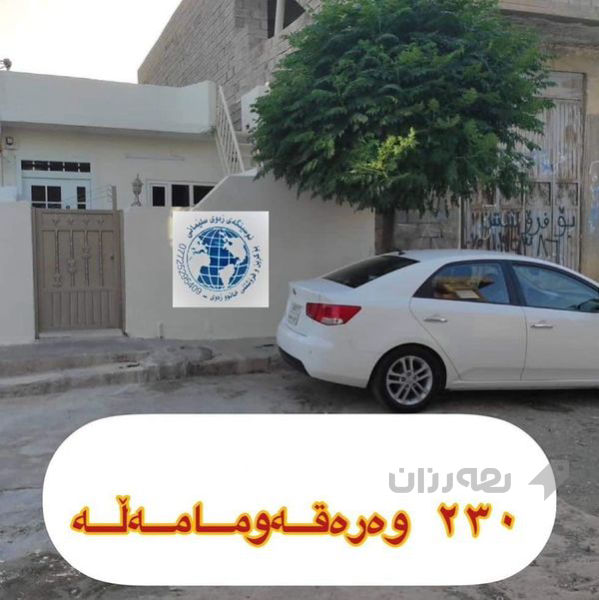 خانوو بۆ فرۆشتن