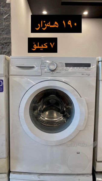 غەسالەی جل شۆر 