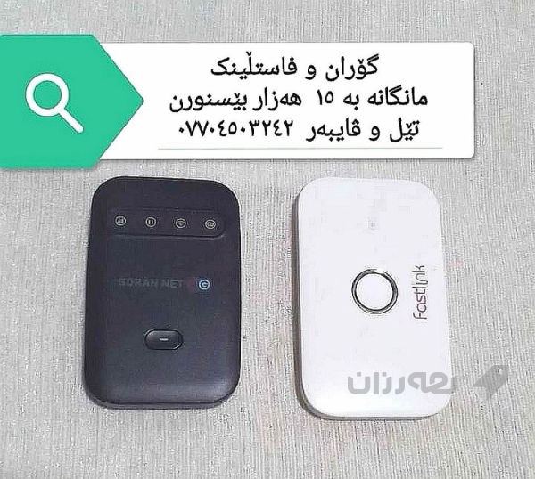 فاستڵینک مانگانە بە 15 هەزار فرییە.