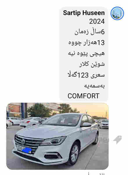 MG 5 کۆمفۆرت بۆ فرۆشتن - 3