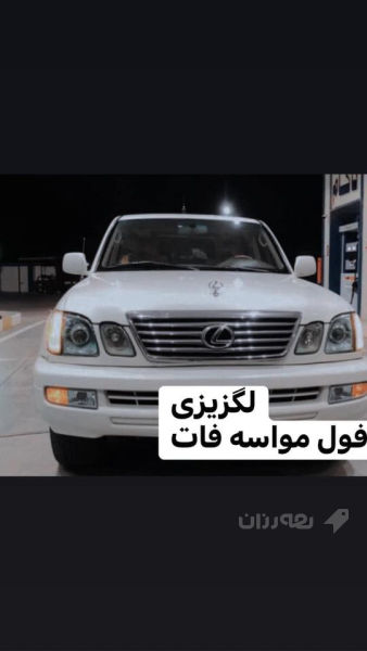  مؤنيكا لگزيز lexus Lx470
