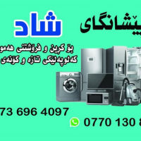 پێشانگای شاد