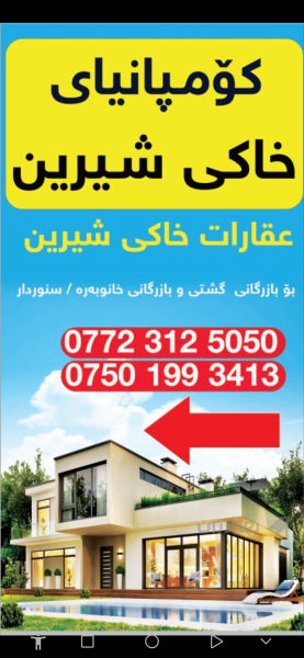 کــۆمــپانیای خاکی شیرین