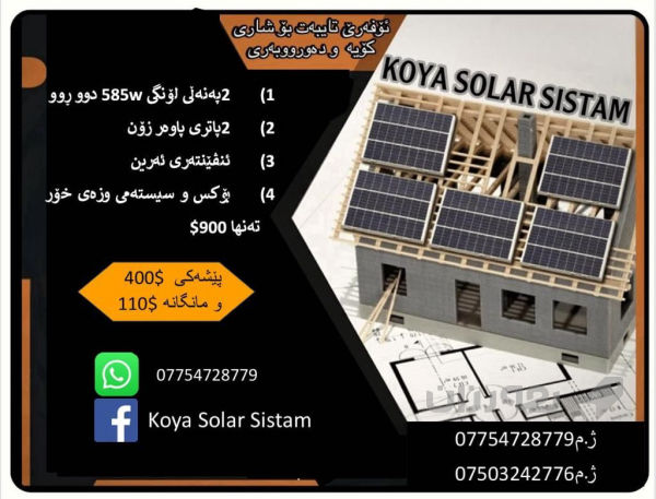 دابینکردنی کارەبای 24 کاتژمێری  - 5