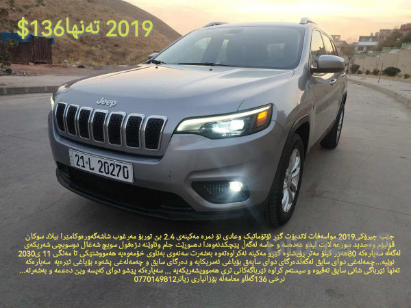 جێب چیرۆکی 2019