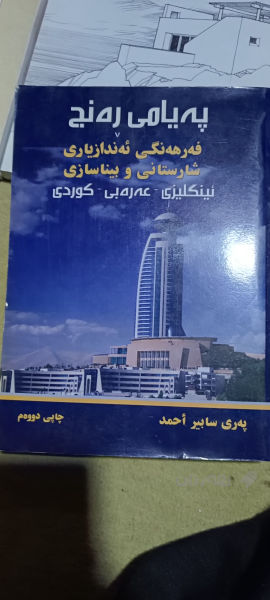 کتێبی ئەندازیاری  - 3