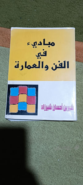 کتێبی ئەندازیاری  - 5