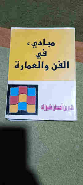 کتێبی ئەندازیاری  - 5