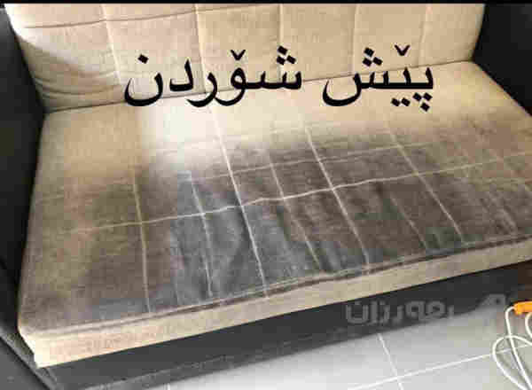 قە نە فە شۆری توانا