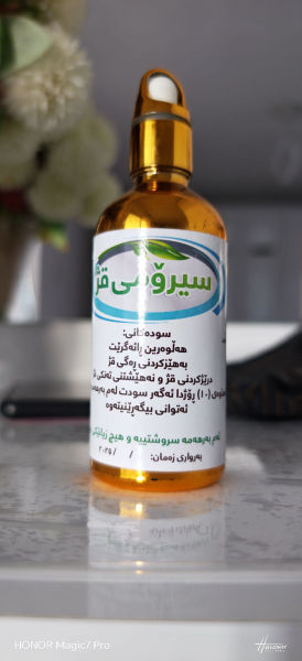 سیرەمی قژ هەڵوەرین  - 2