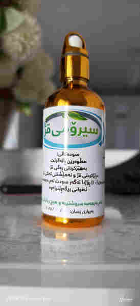 سیرەمی قژ هەڵوەرین  - 2