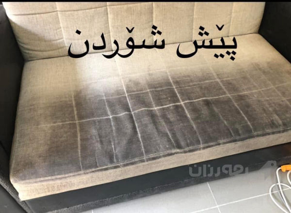 قە نە شۆری توانا - 3