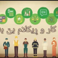 - پێویستیمان بە کارمەندی فرۆشیار هەیە ، 