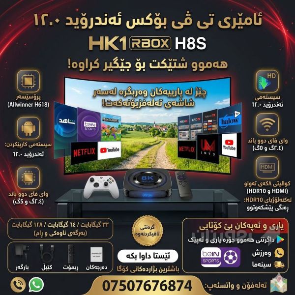 Tv box 8k
