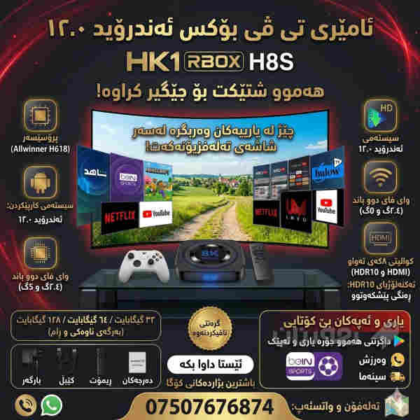 Tv box 8k