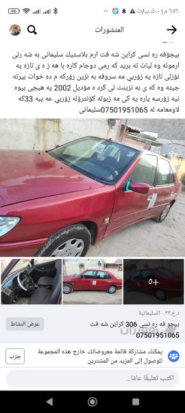 بيجؤفه ره نسى كراين شه فت ارم بلاستيك سليمانى 