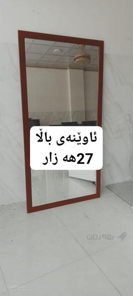 ئاوێنە