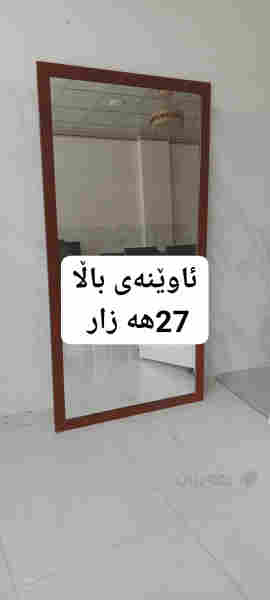 ئاوێنە