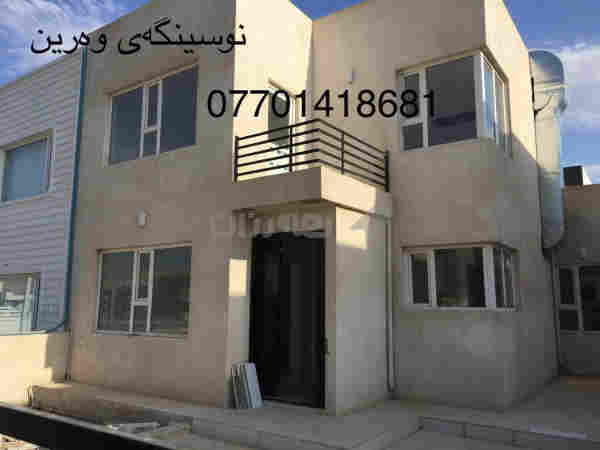 خانوویەکی تازە بۆ فرۆشتن