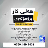 هەلی کار  