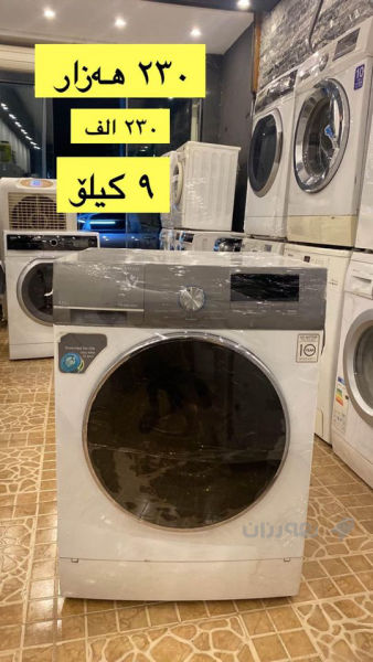 غەسالەی جل شۆر