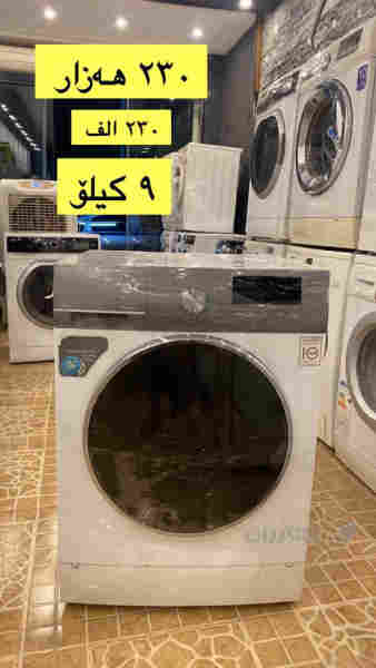 غەسالەی جل شۆر