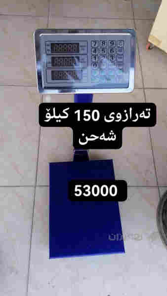 تەرازووی ئەلیکترۆنی زۆر باش و دەرەجە یەک