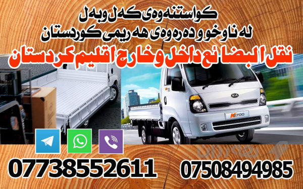 گواستنەوەی کەلوپەل