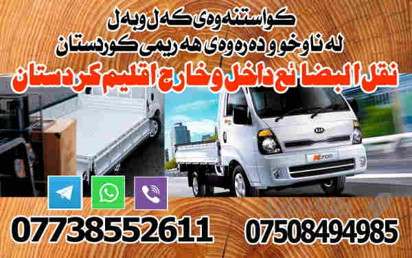 گواستنەوەی کەلوپەل