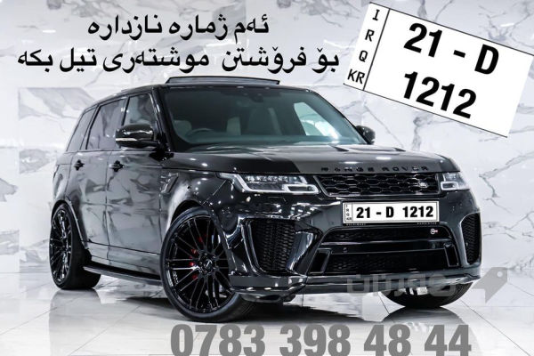 ✅ژمارەی تایبەتی سلێمانی 