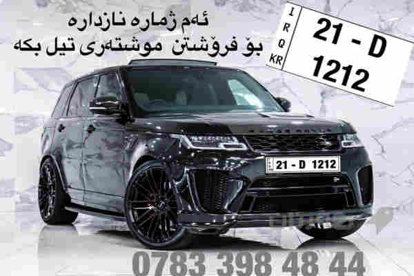 ✅ژمارەی تایبەتی سلێمانی 