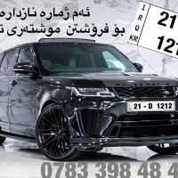 ✅ژمارەی تایبەتی سلێمانی 