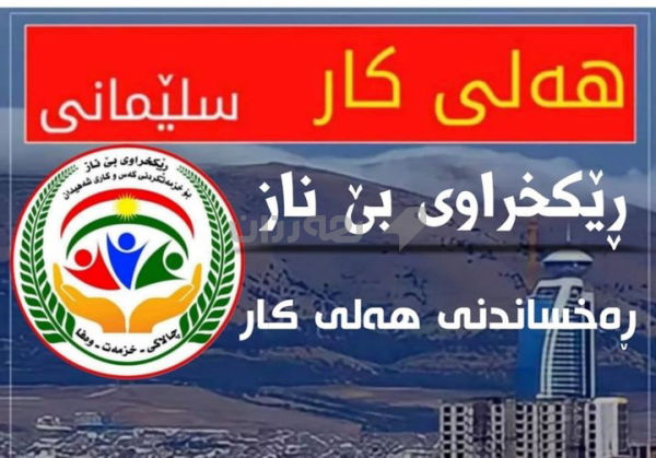 پێویستمان٭بەکارمەندی کوڕهەیە بۆکاری فرۆشتن