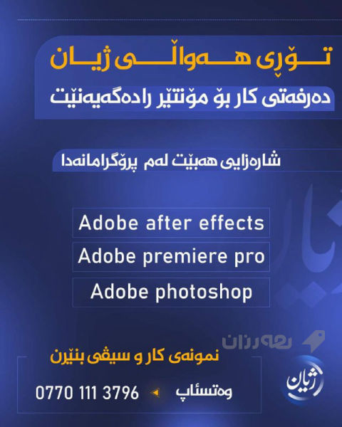 هەلی کار بۆ مۆنتێر