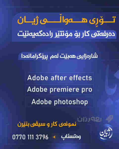 هەلی کار بۆ مۆنتێر