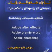 هەلی کار بۆ مۆنتێر