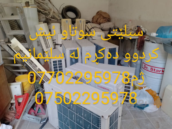 سپلێتێ سوتاو ئیش کردوو دە کڕم  - 2