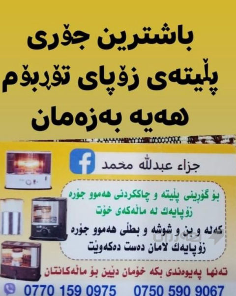 گۆڕینی پڵیتەی زۆپاو چاککردنی