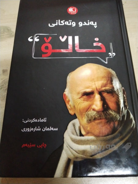 کتێب و بابەتی رۆشنبیری
