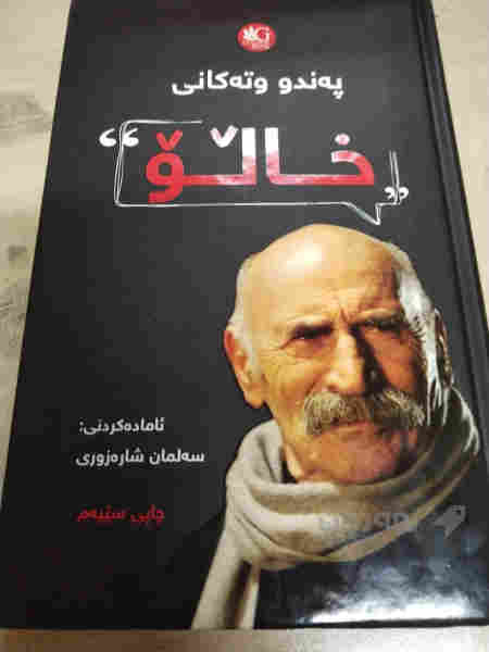 کتێب و بابەتی رۆشنبیری
